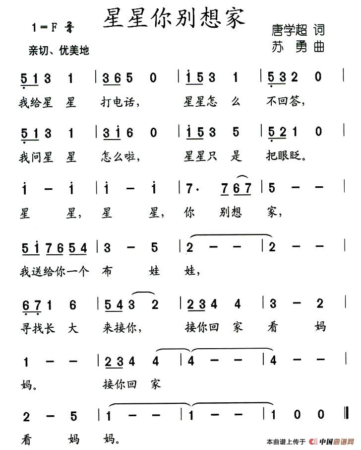 作词：唐学超作曲：苏勇 《星星你别想家》简谱