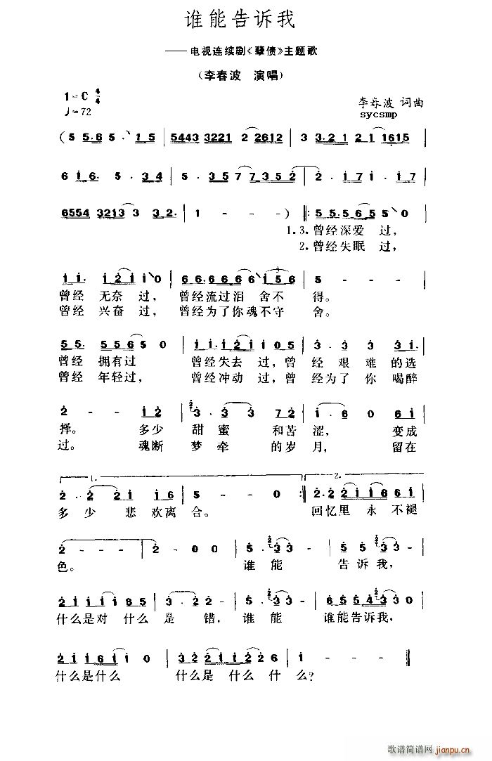 李春波   李春波 《孽债》简谱
