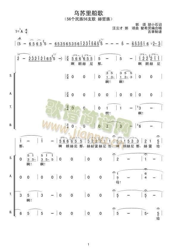 未知 《乌苏里船歌（56个民族56支歌 赫哲族）》简谱
