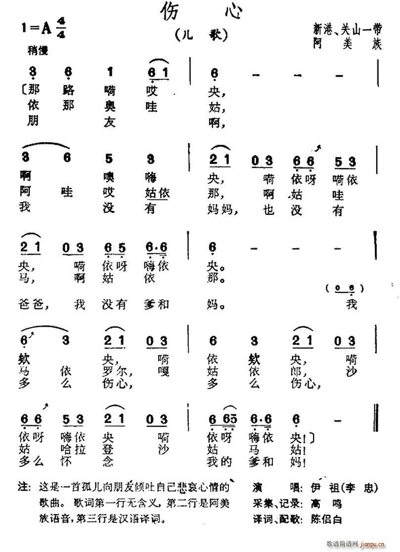 未知 《伤心（台湾阿美族民歌）》简谱