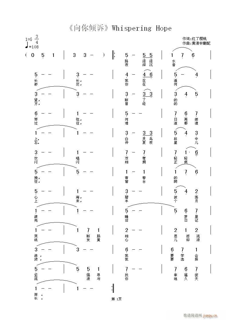 黄清林翻编 Hope〉红了樱桃填 《[流行]  〈向你倾诉-Whispering Hope〉红了樱桃填词，黄清林翻编曲》简谱