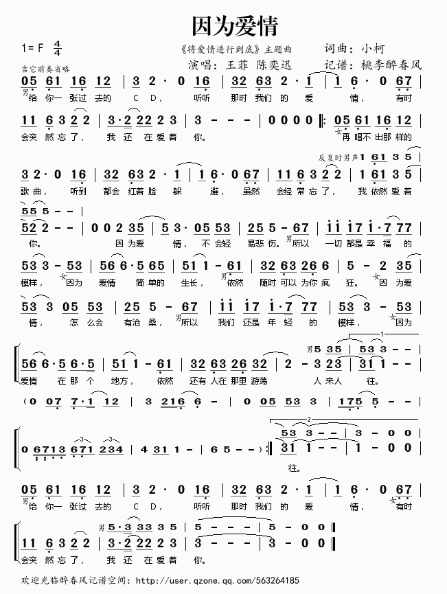 王菲陈奕迅 《将爱情进行到底》简谱