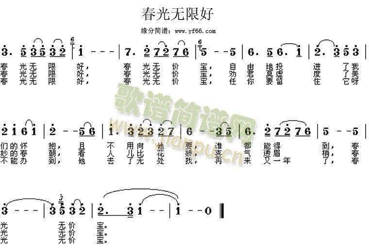 经典老歌 《春光无限好》简谱