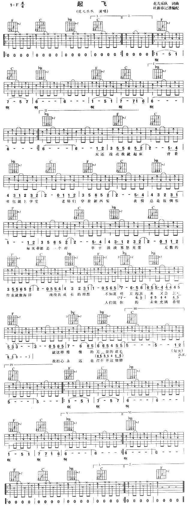 未知 《起飞》简谱