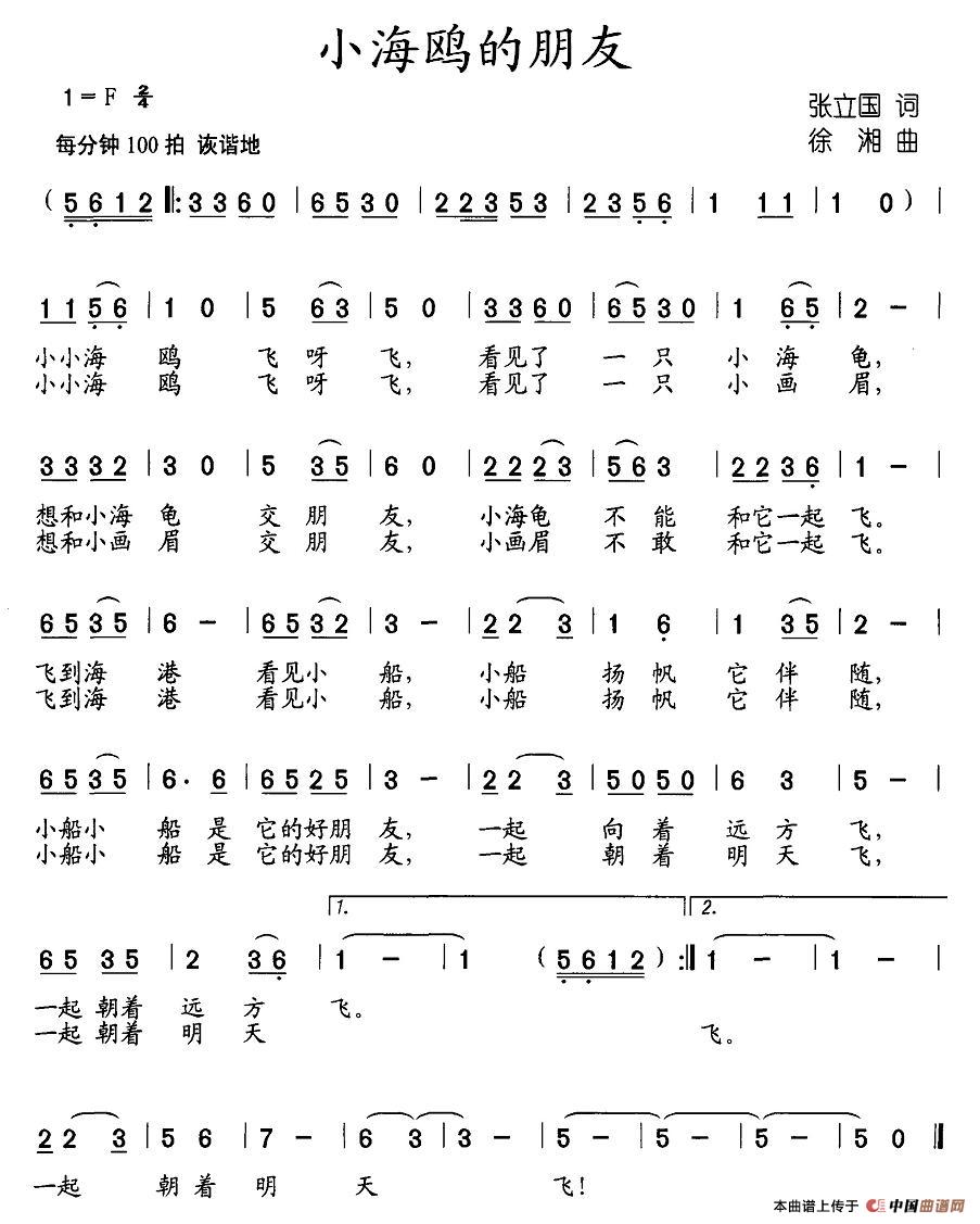 作词：张立国作曲：徐湘 《小海鸥的朋友》简谱