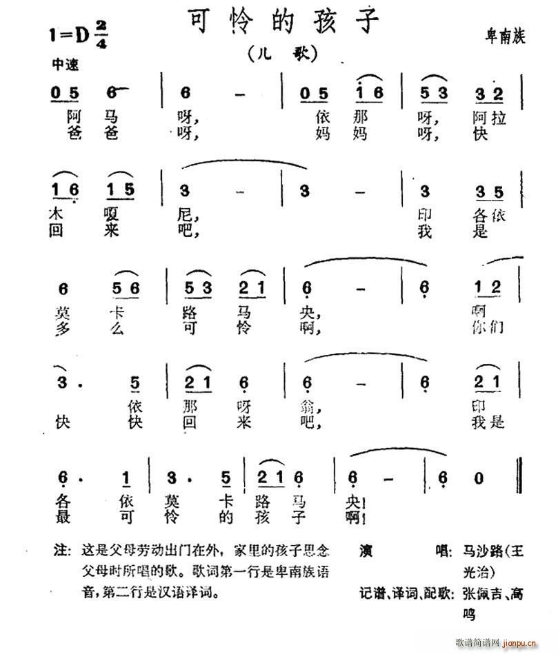 未知 《可怜的孩子（台湾卑南族民歌）》简谱