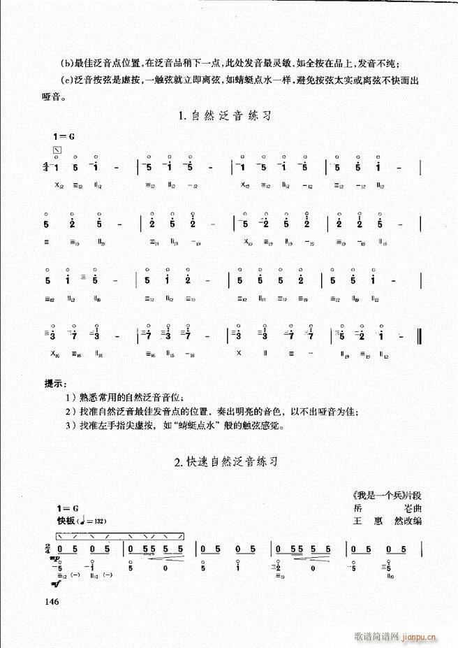 未知 《柳琴演奏教程 技巧与练习121-180》简谱