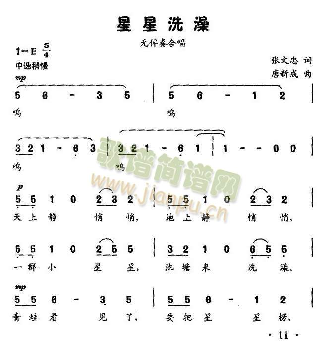 未知 《星星洗澡（童声无伴奏合唱）》简谱