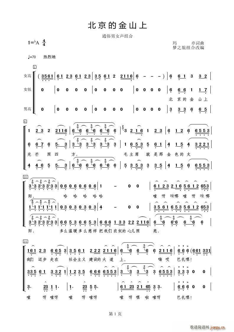 梦之旅   玛卓 《北京的金山上（ 组合改编版）》简谱