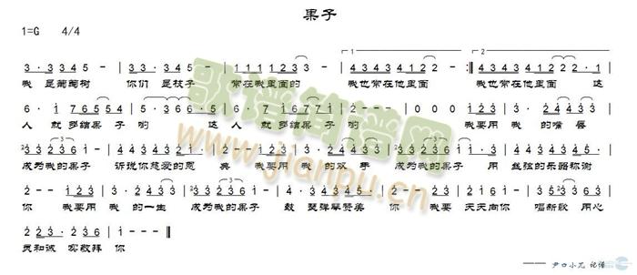 未知 《果子》简谱