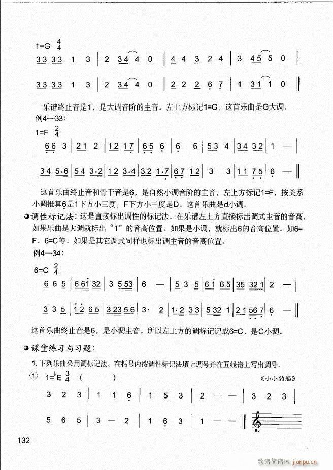 未知 《音乐基本知识 乐理常识、和声基础、键盘实践121-180》简谱