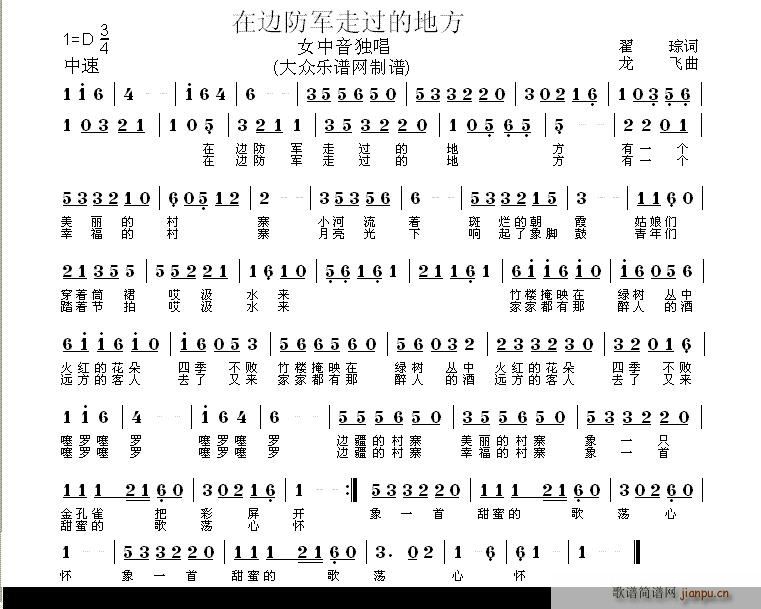 未知 《在边防军走过的地方》简谱