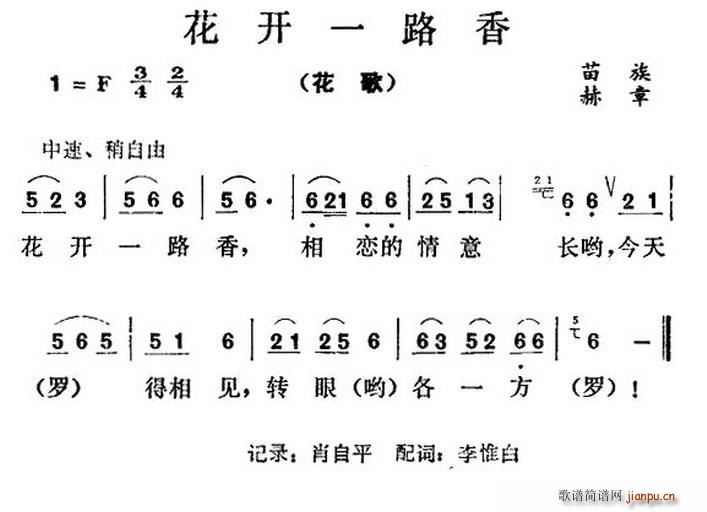 未知 《花开一路香》简谱