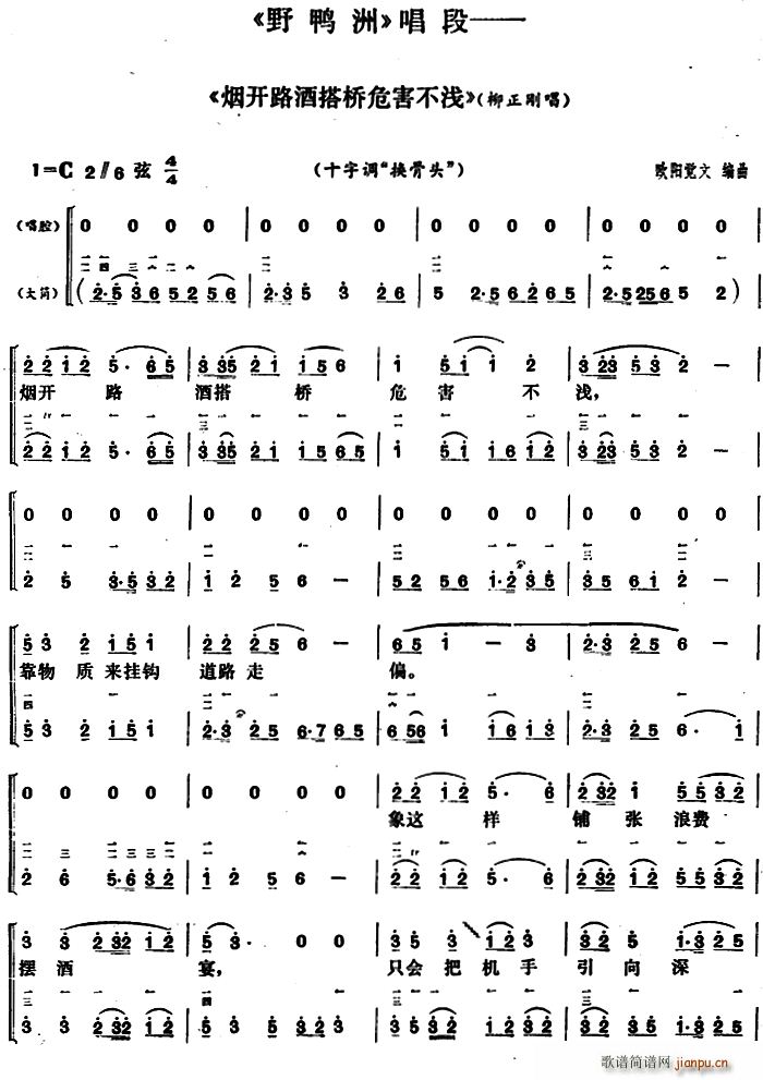 柳正刚 《野鸭洲》简谱