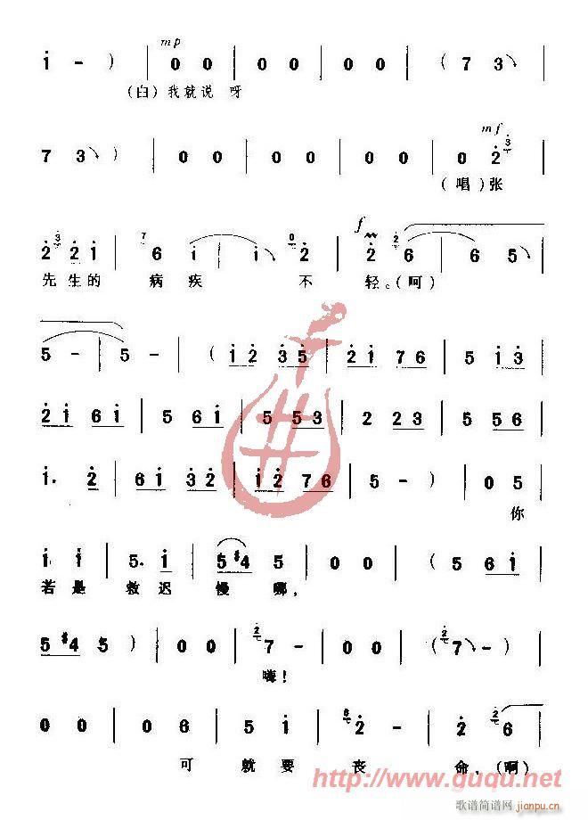 赵再生、张北方记谱 《在绣楼我奉了小姐言命》简谱