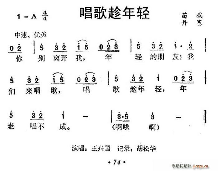 歌趁年轻 《唱》简谱