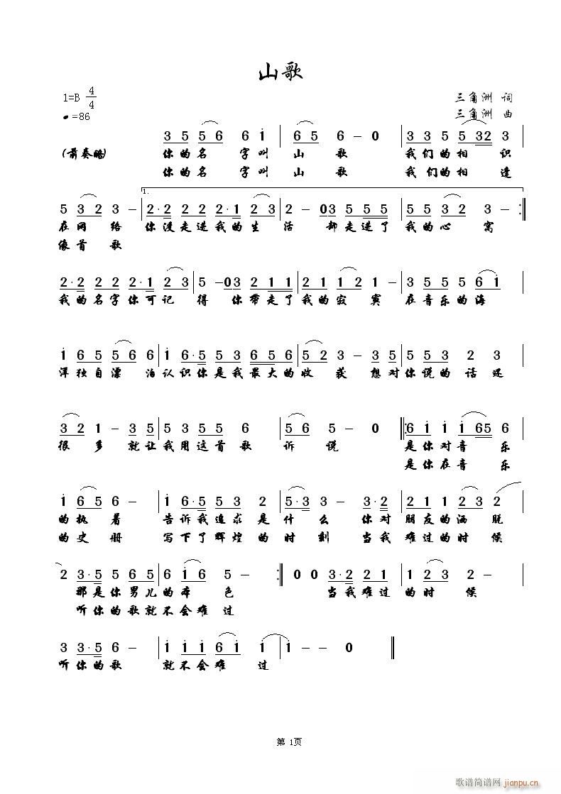三角洲a  山歌--写给山歌老师的歌 《山歌--写给山歌老师的歌    词曲：三角洲》简谱