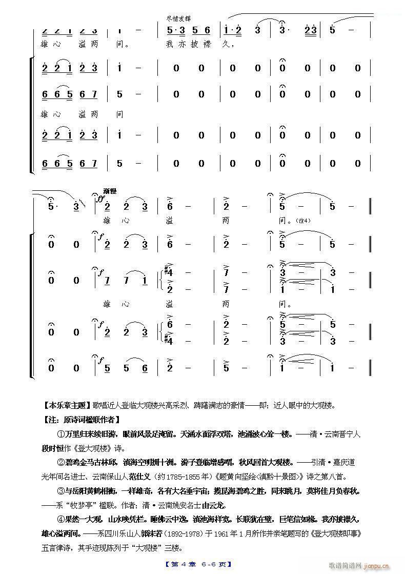 曹巴人 曹巴人 《大观楼音诗组唱》简谱