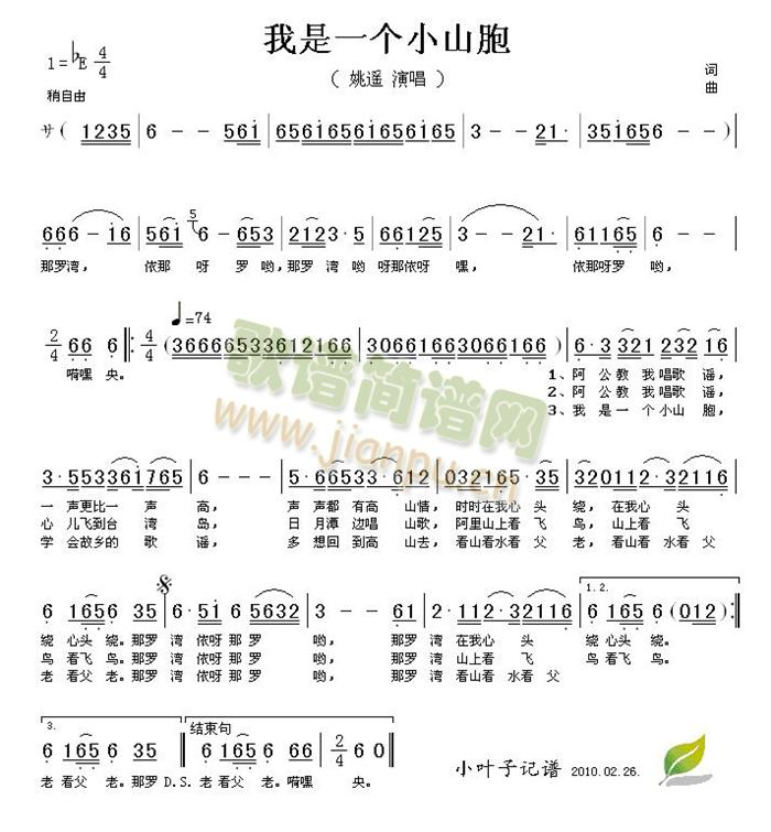 姚遥 《我是一个小山胞》简谱