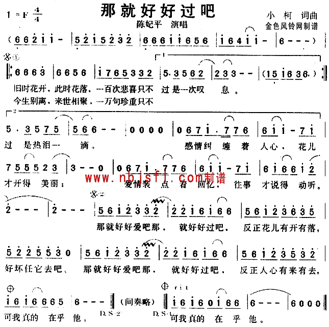 陈妃平 《那就好好过吧》简谱