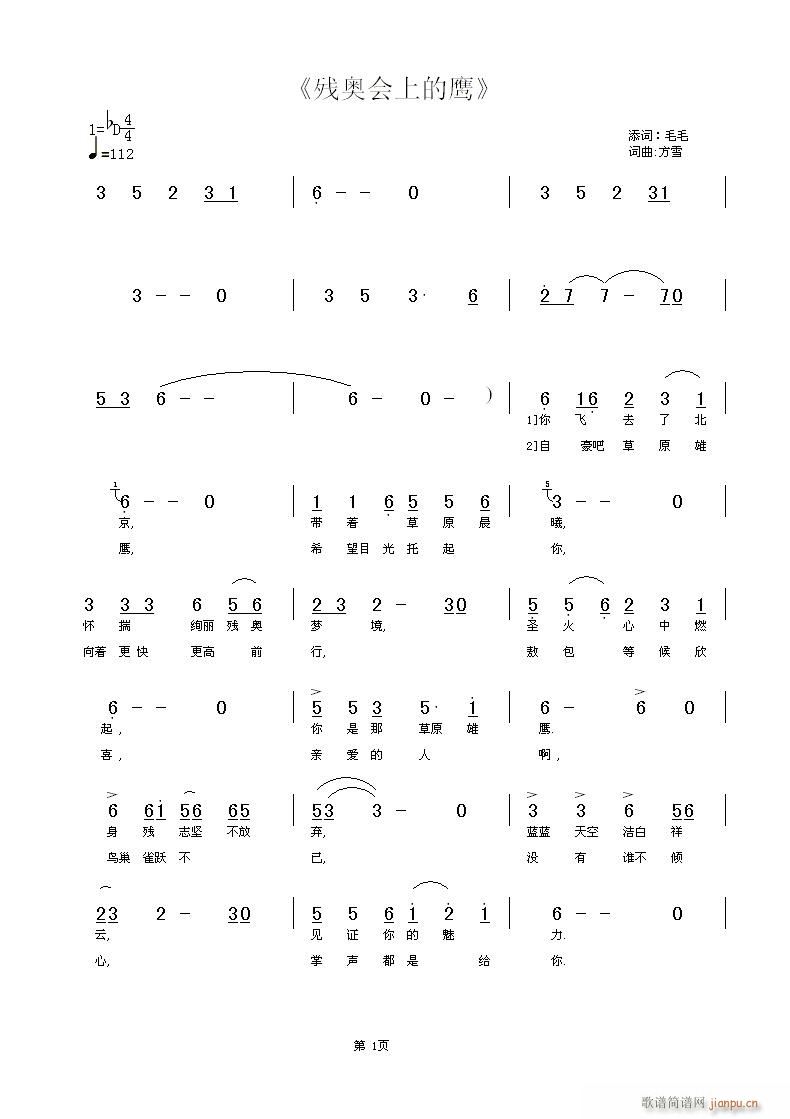 方雪 毛毛 《残奥会上的鹰》简谱