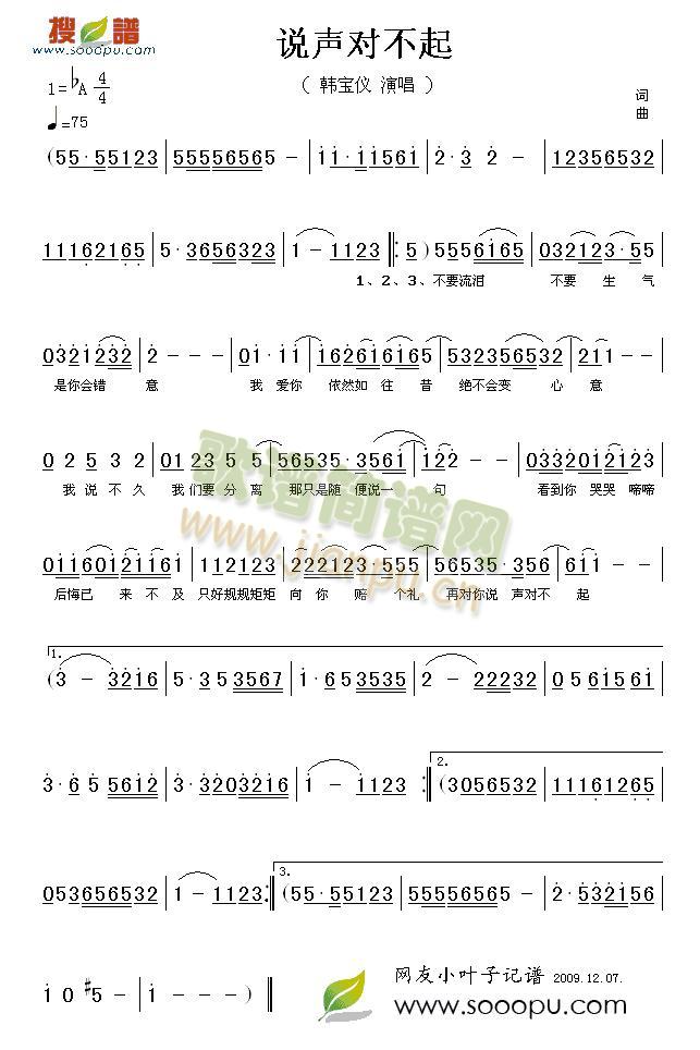 韩宝仪 《说声对不起》简谱