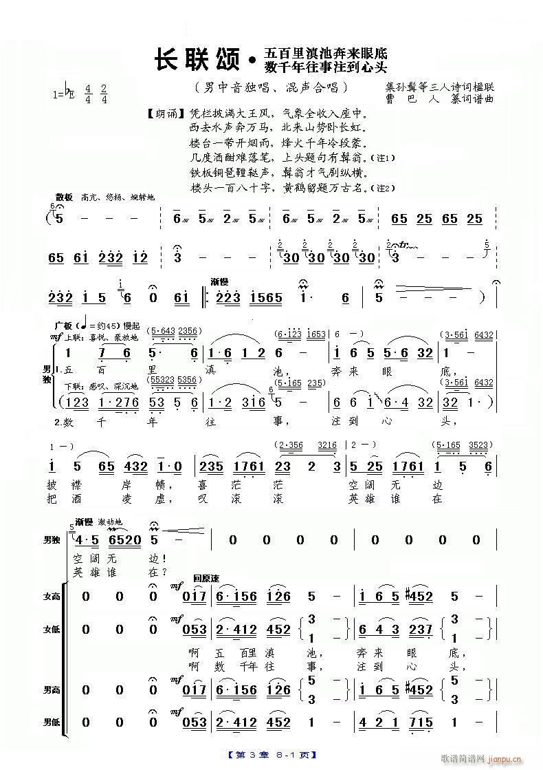 曹巴人 曹巴人 《大观楼音诗组唱》简谱