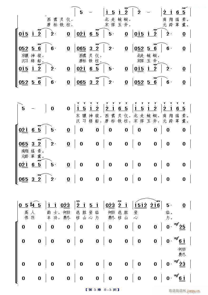 曹巴人 曹巴人 《大观楼音诗组唱》简谱