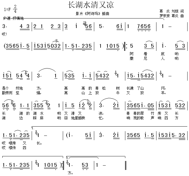 长湖水清又凉（影片 《阿诗玛》简谱