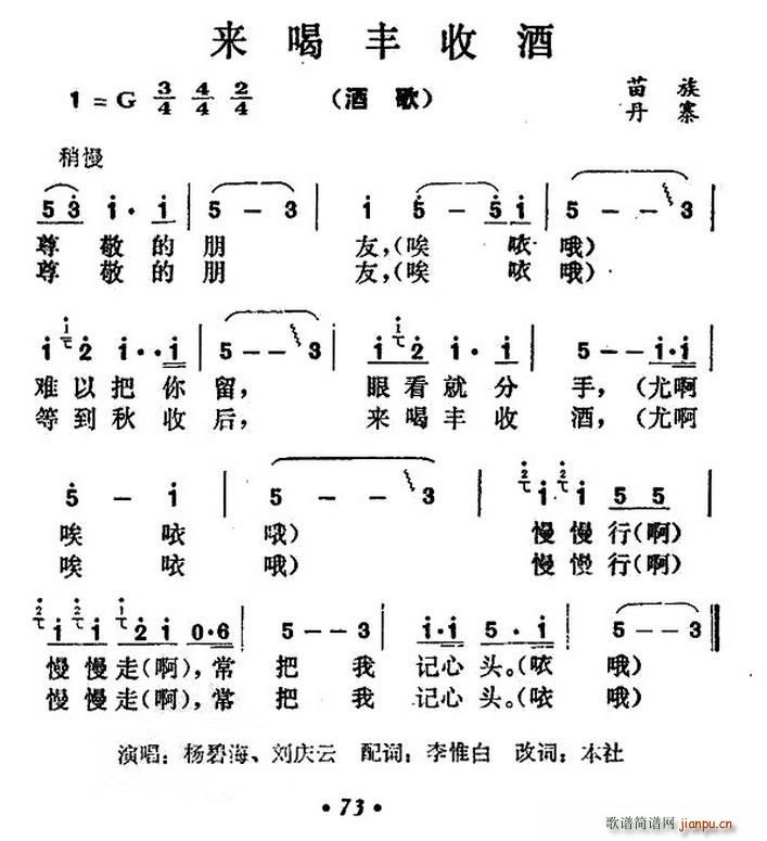 未知 《来喝丰收酒》简谱