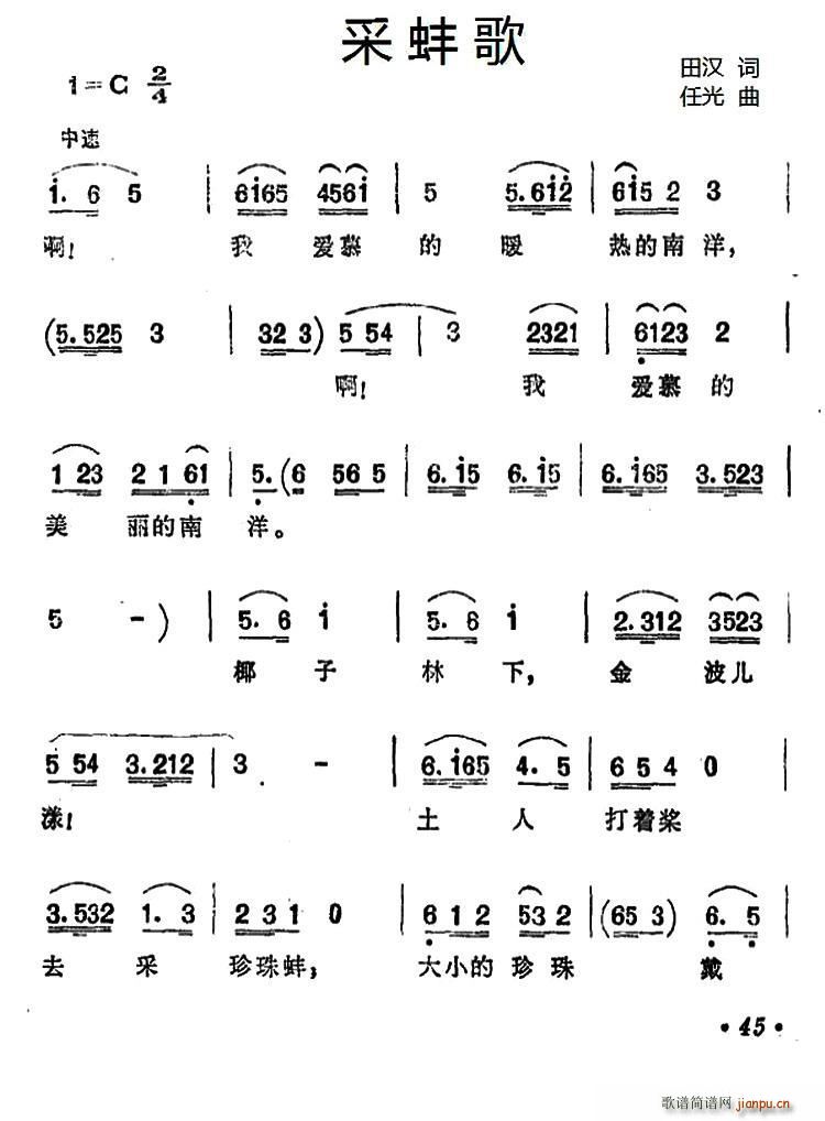 田汉 《采蚌歌》简谱