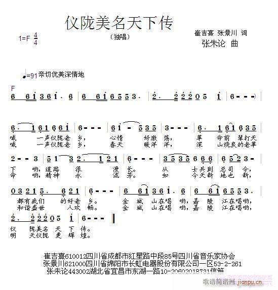 张朱论 崔吉熹张景川 《仪陇美名天下传  崔吉熹 张景川 词  张朱论 曲》简谱