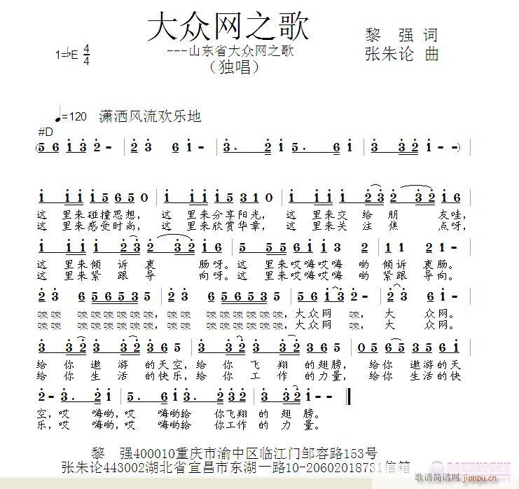 张朱论 黎强 《大众网之歌  黎强 词  张朱论 曲》简谱