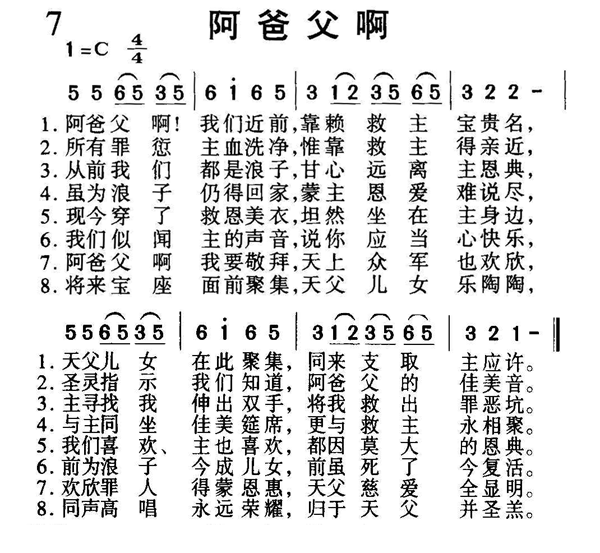 未知 《阿爸父啊》简谱