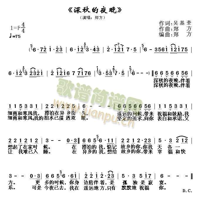 郑方 《深秋的夜晚》简谱