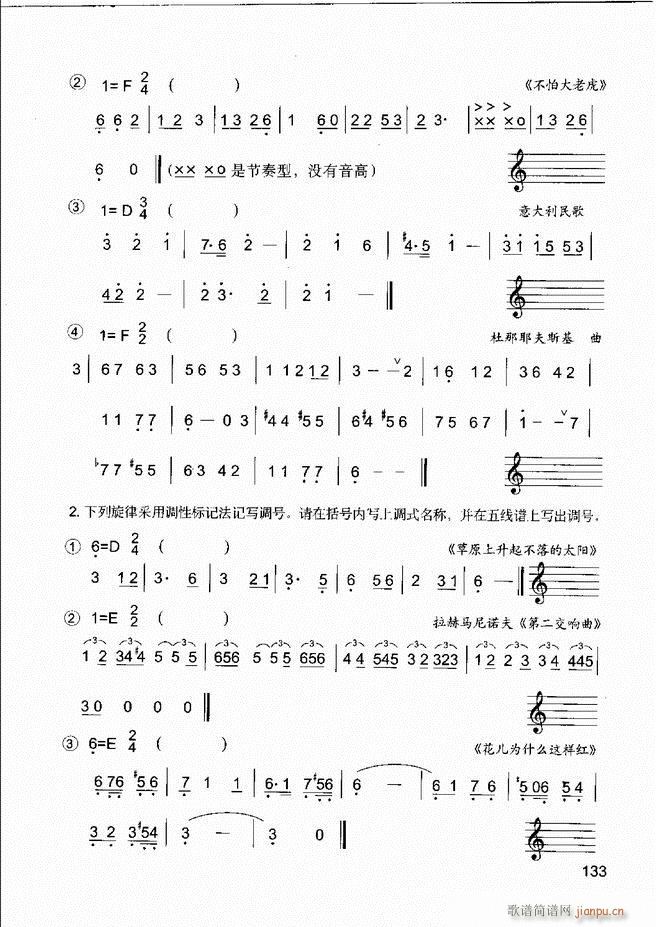 未知 《音乐基本知识 乐理常识、和声基础、键盘实践121-180》简谱