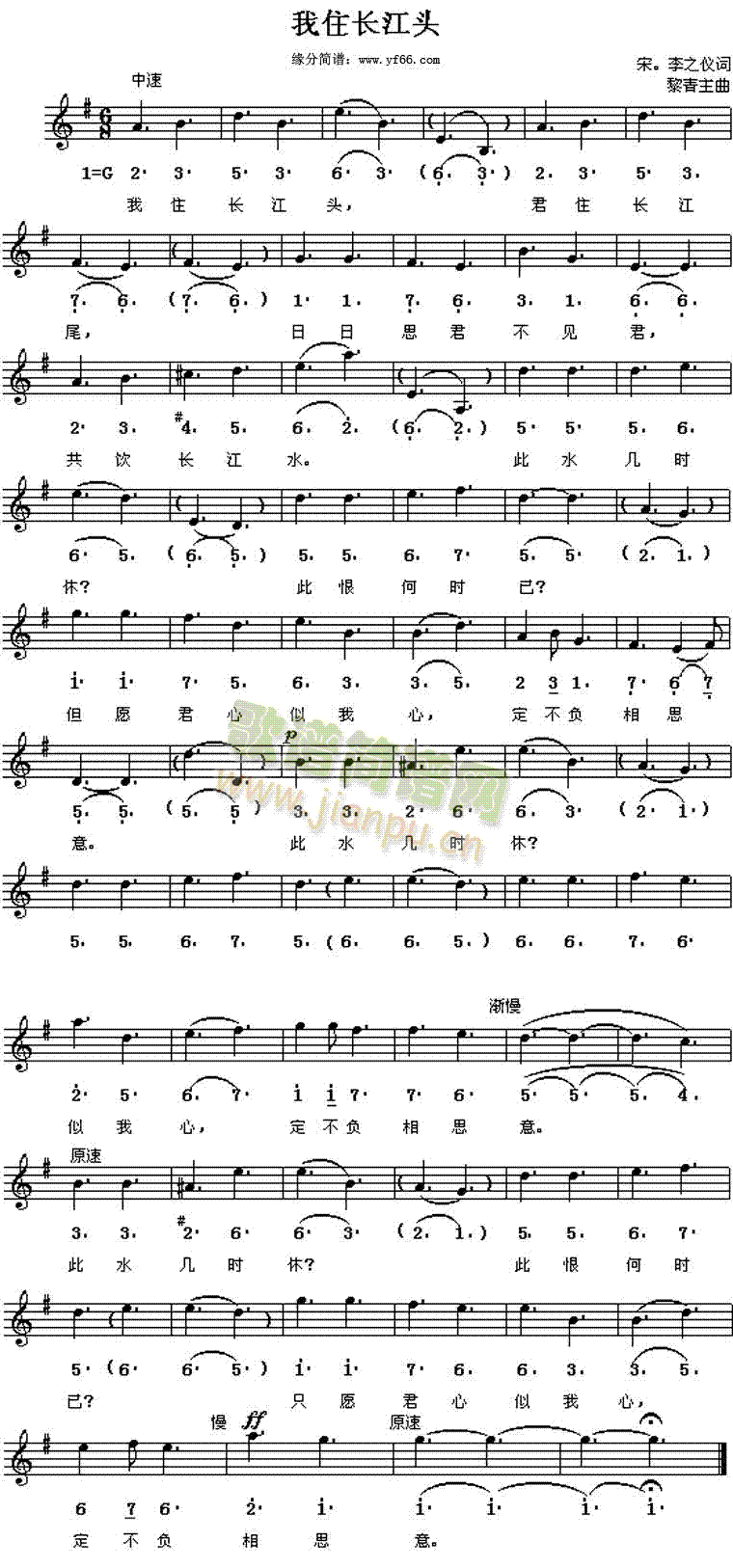 李之仪 《我住长江头》简谱