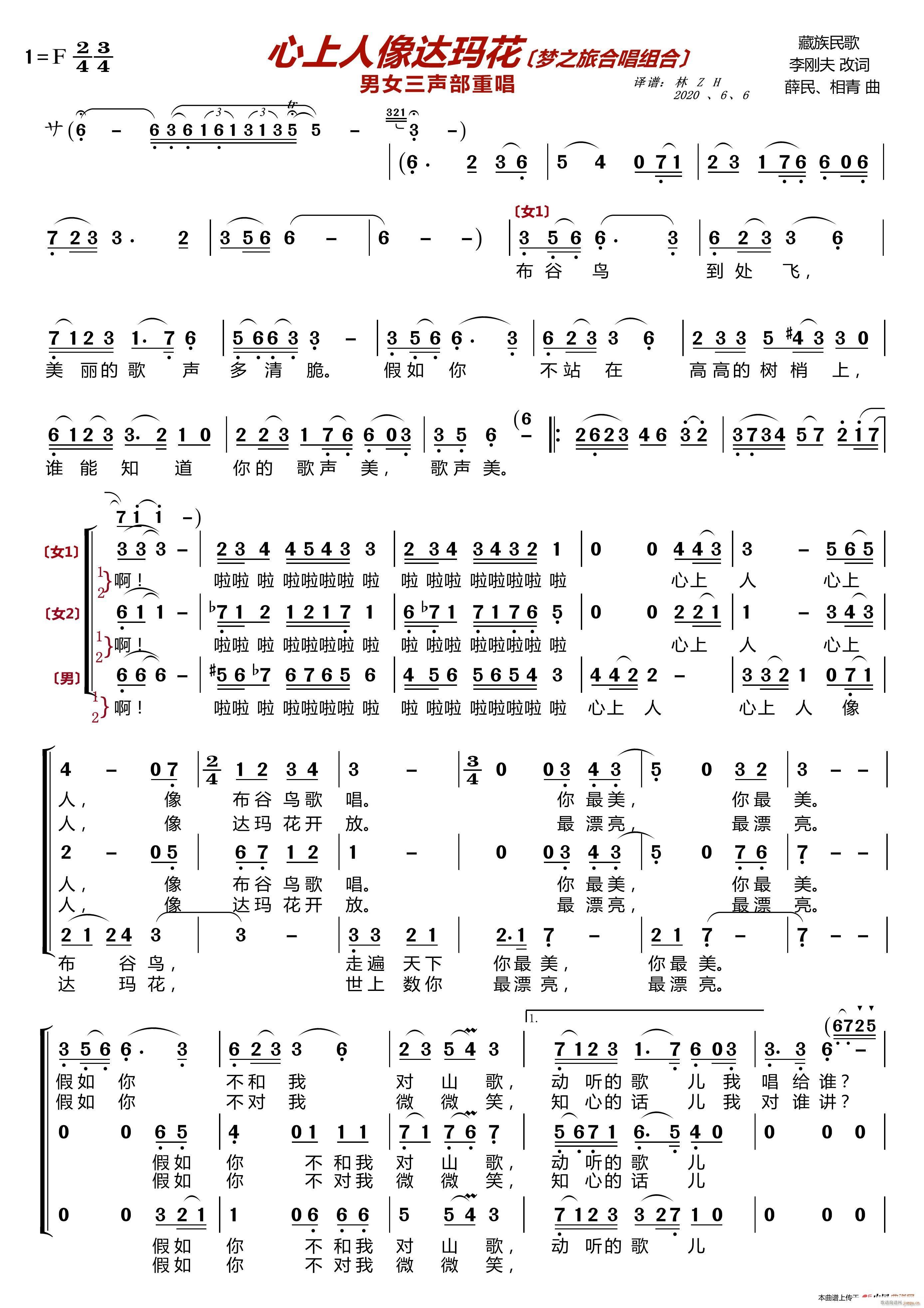 梦之旅组合 《心上人像达玛花〔梦之旅合唱组合〕（男女三声部重唱）》简谱