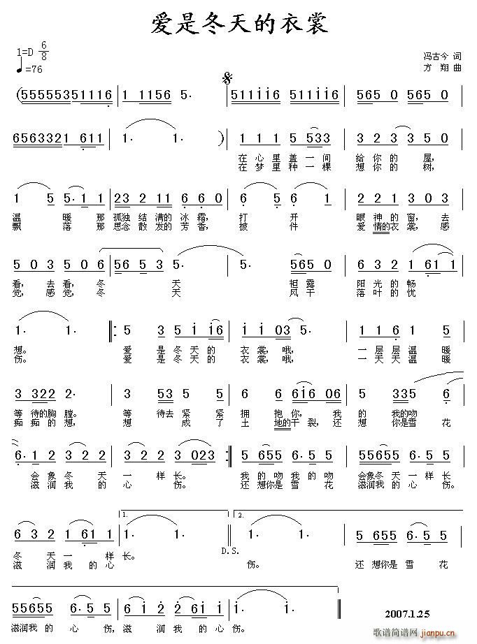 冯古今 《爱是冬天的衣裳》简谱