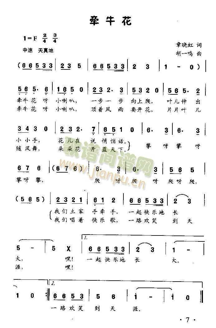未知 《牵牛花开（童声独唱）》简谱