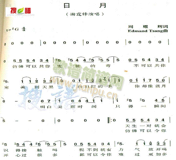 谢霆锋 《日月》简谱