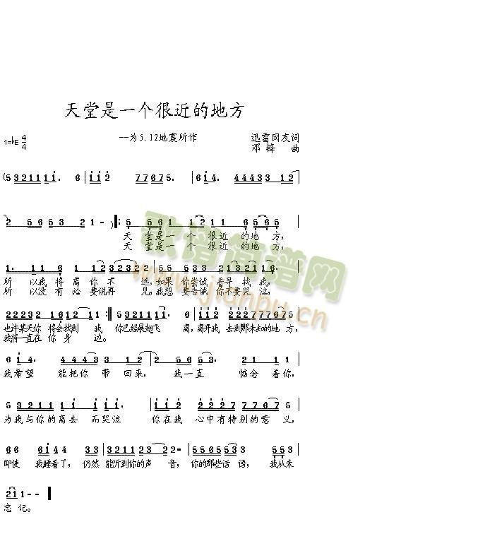 未知 《天堂是一个很近的地方——为“5.12”地震而作》简谱