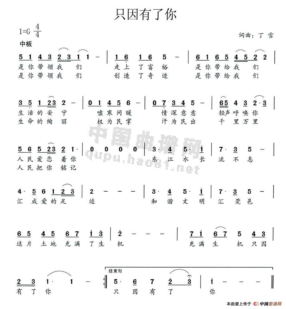 作词：丁雪作曲：丁雪 《只因有了你》简谱