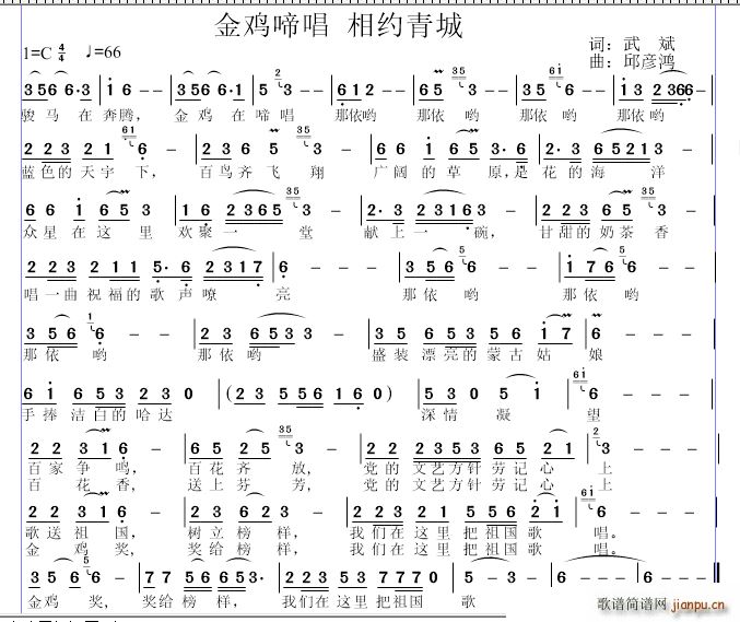 邱彦鸿   武斌 《金鸡啼唱 相约青城》简谱