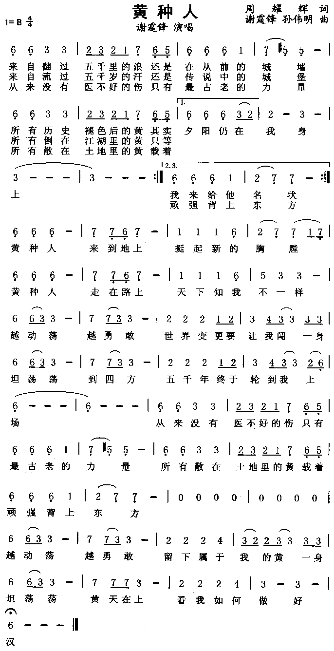 谢霆锋 《黄种人》简谱