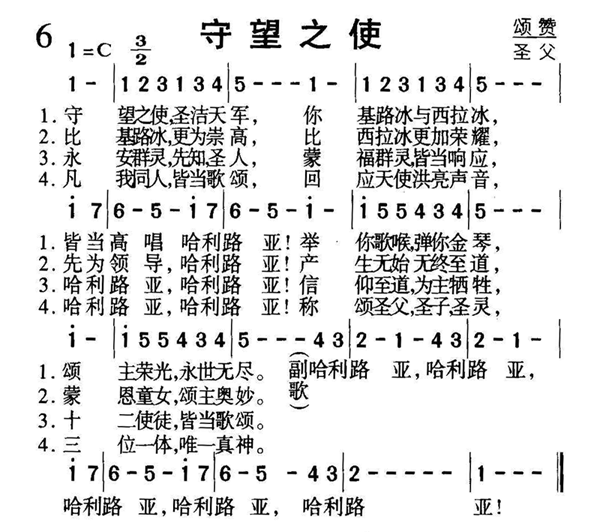 未知 《守望之使》简谱