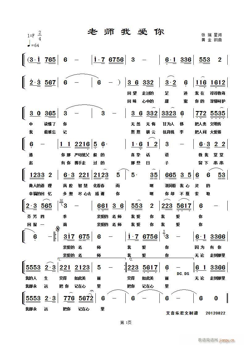 未知 《老师我爱你》简谱