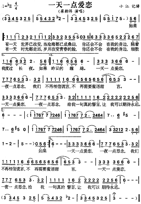 梁朝伟 《一天一点爱恋》简谱