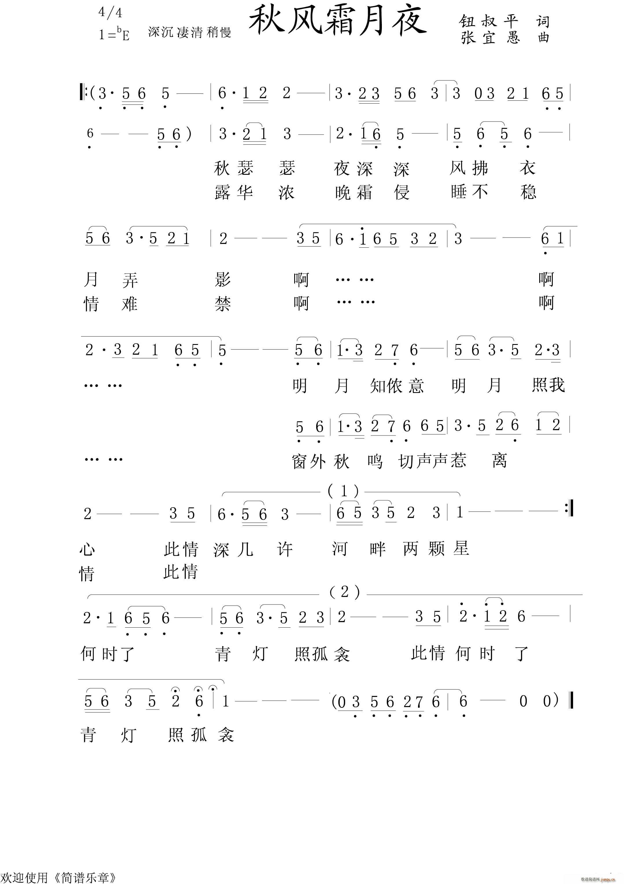 严继红 《秋风霜月夜》简谱