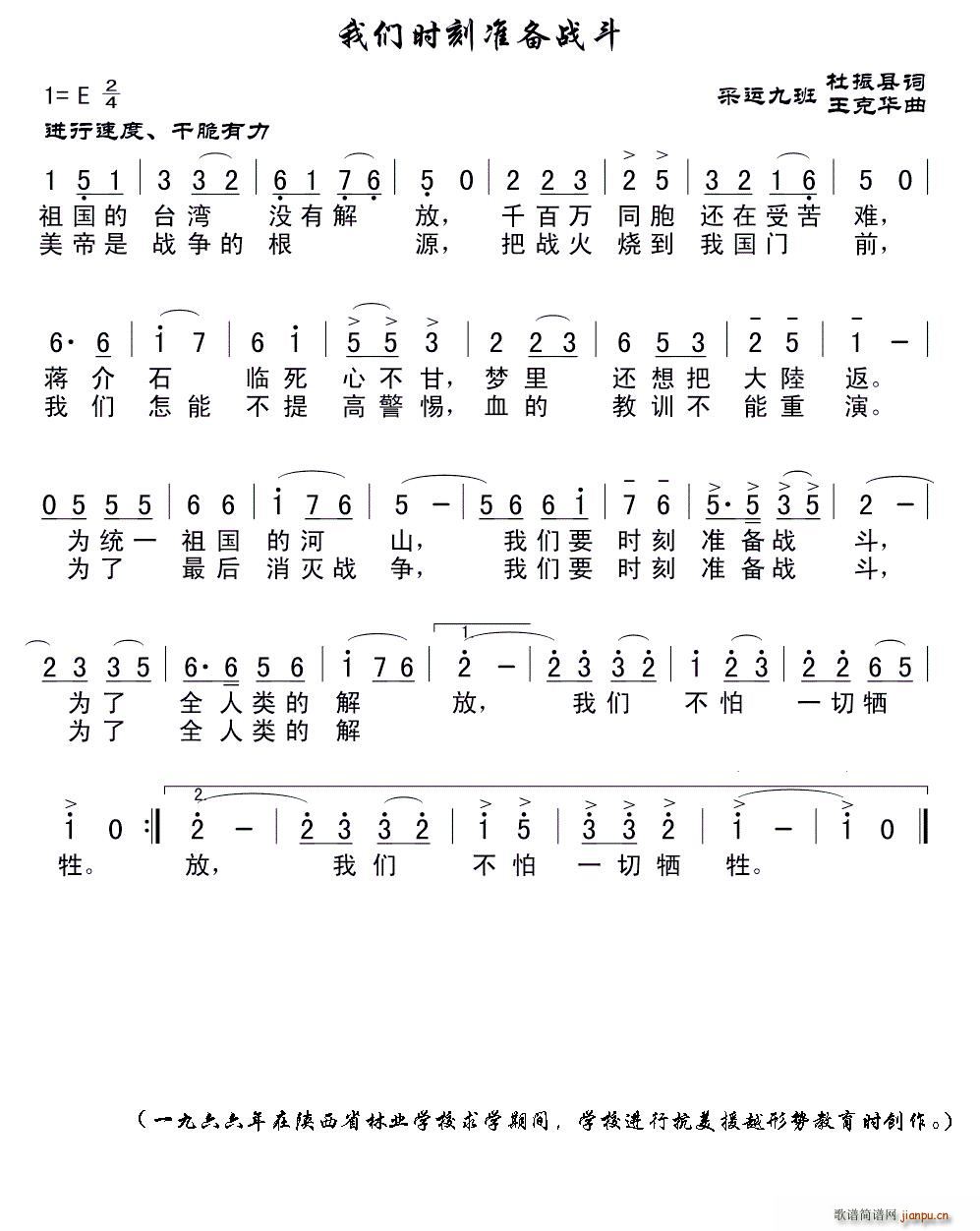 杜振县 《我们时刻准备战斗》简谱